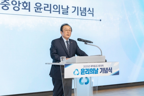 새마을금고중앙회, 제2회 윤리의 날 기념식 개최