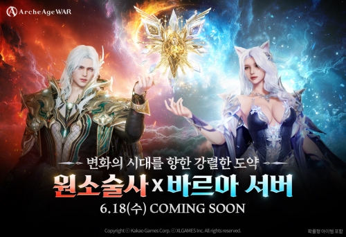 카카오게임즈 '아키에이지 워', 신규 직업·이벤트 서버 업데이트 사전 등록 실시
