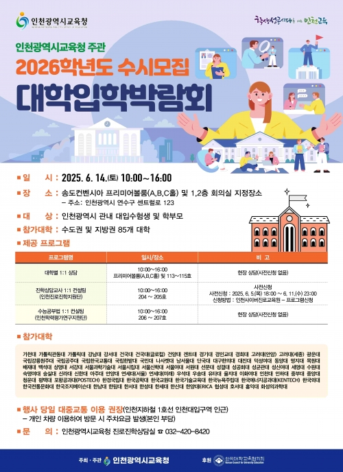 (사진제공=인천시)