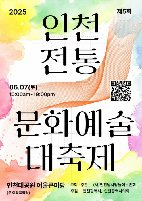 (사진제공=인천시)