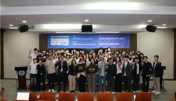 지난 5월 30일 인천대학교에서 개최된 '2025 전략커뮤니케이션 마케팅 공모전' 모습
