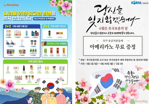 코레일유통이 '호국보훈의 달' 맞아 '스토리웨이'편의점(좌),'카페스토리웨이'와 '트리핀'(우)에서 프로모션을 진행한다.