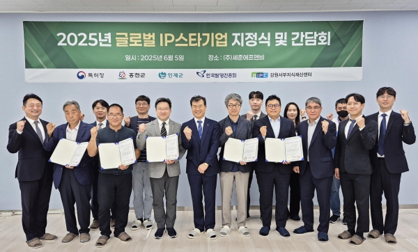 한국발명진흥회 강원지부, '글로벌 IP(지식재산) 스타기업 지정식' 개최