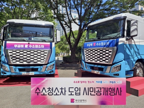 현대차, 부산시에 무공해 수소청소차 공급