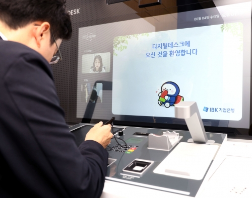 IBK기업은행, 원격 화상상담 '디지털데스크' 도입