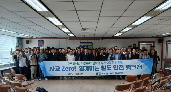 국가철도공단 영남본부 직원 및 협력사 관계자들이 5일 '사고 제로(Zero) 현장 안전 강화 워크숍'을 시행하고 기념촬영을 하고 있다.