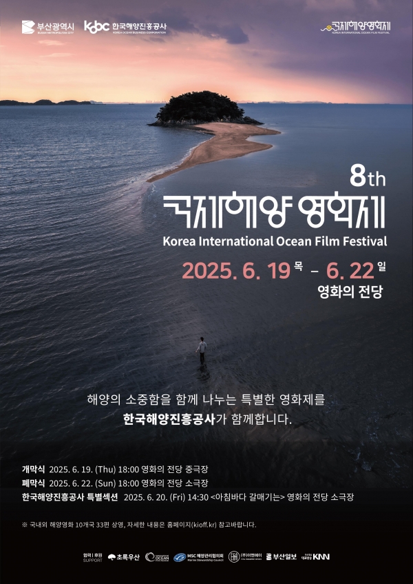 (사진제공=한국해양진흥공사)