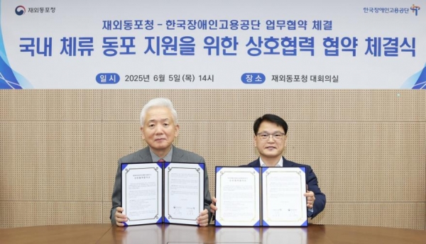 한국장애인고용공단, 재외동포청과 '국내 체류 동포 장애인 고용증진' 맞손