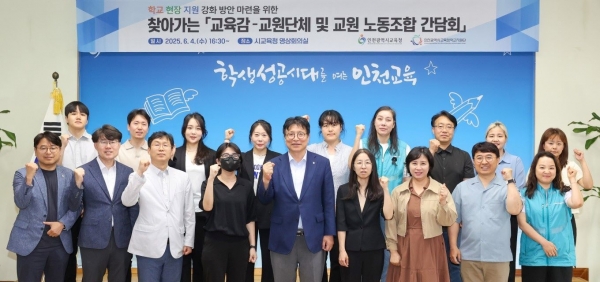 도성훈 인천시교육감은 4일 학교 현장 지원 강화 방안 마련을 위해 현장의 의견을 청취하고자 교원단체 및 교원 노동조합 대표자들과 간담회를 실시했다.