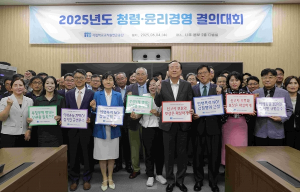 사립학교교직원연금공단(이사장 송하중, 사학연금)은 '기업 윤리의 날(6월 2일)'을 맞아 송하중 이사장과 비상임이사를 비롯한 모든 임직원이 청렴·윤리경영 결의대회를 실시했다.