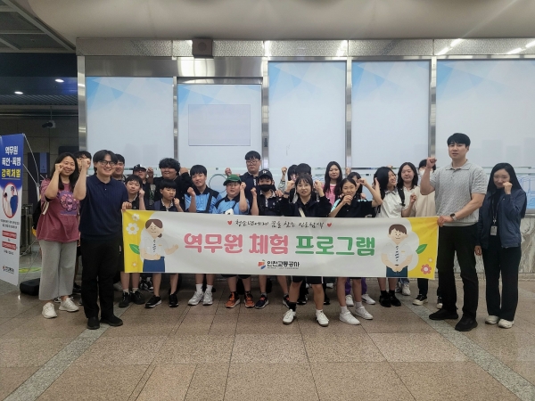 인천시청역, 역무원 체험 프로그램 참가자들이 단체촬영 모습(사진제공=인천교통공사)