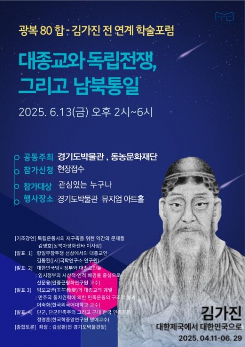 (사진제공=경기문화재단 경기도박물관)