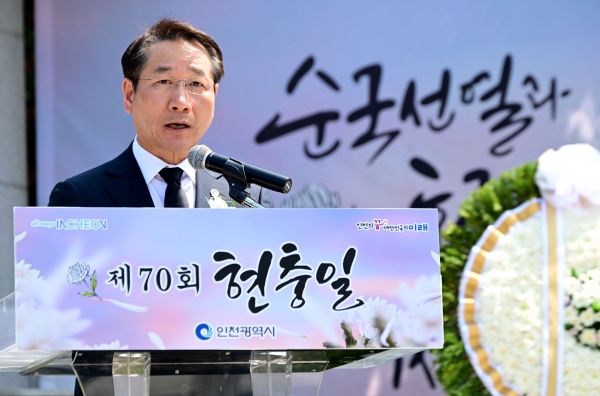 유정복 인천광역시장이 6일 미추홀구 수봉공원 현충탑에서 열린 '제70회 현충일 추념식'에서 추념사를 하고 있다.