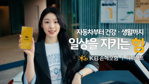 KB손보, 신규 TV 광고 '일상을 지키는 힘' 편 공개