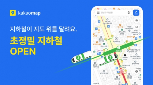 카카오맵, '초정밀 지하철 서비스' 오픈