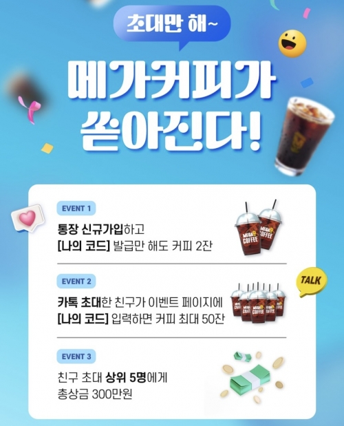 우리은행, 연 3.1% 금리 '우월한 월급 통장' 초대행사 이벤트