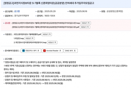 '10억원 로또' 과천 청약, 과열 우려에 일주일 연기
