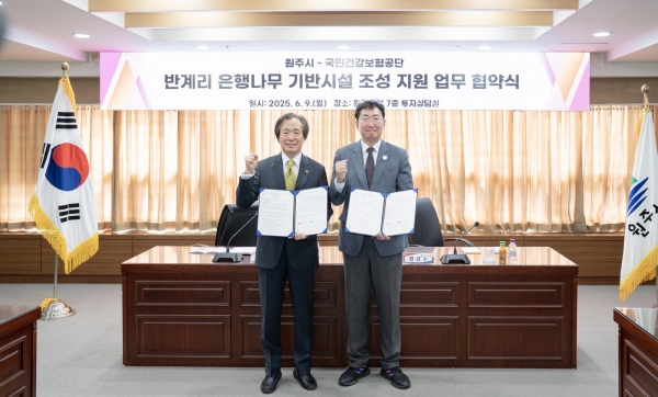 국민건강보험공단(이사장 정기석 좌측)은 9일 원주시와 '반계리 은행나무광장 조성'을 위한 업무협약을 체결했다.