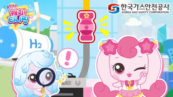 TP5티니핑 한국가스안전공사 캠페인송
