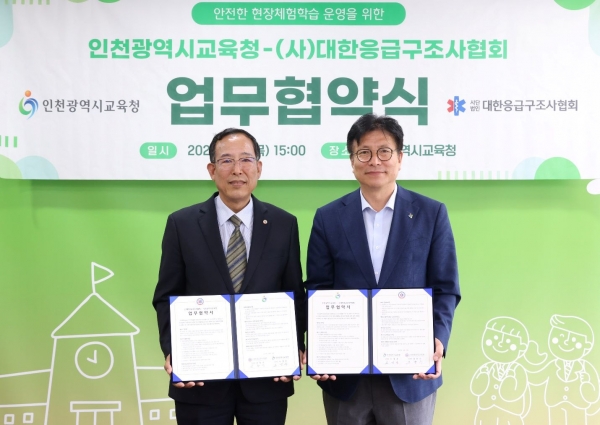 인천시교육청(교육감 도성훈)은 지난 5일 (사)대한응급구조사협회와 학생과 교원의 안전한 현장체험학습 운영 지원을 위한 업무협약을 체결했다.