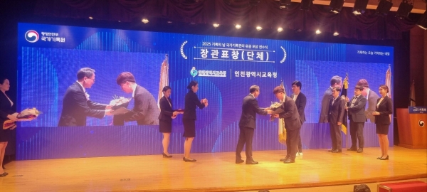 인천시교육청(교육감 도성훈)은 국가기록관리 발전에 기여한 공로를 인정받아 행정안전부가 주관하는 '2025년 국가기록관리 유공'에서 장관 표창을 수상했다.