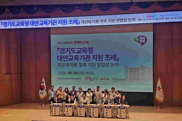 경기도교육청(교육감 임태희)과 경기도의회가 공동으로 주최하는 '2025년 경기교육 정책토론회'가 9일 첫 일정을 시작했다.