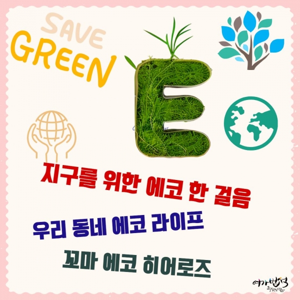 성남도시개발공사(사장직무대행 박경섭) 중원도서관은 6월 환경의 달을 맞아 다채로운 프로그램을 운영한다.