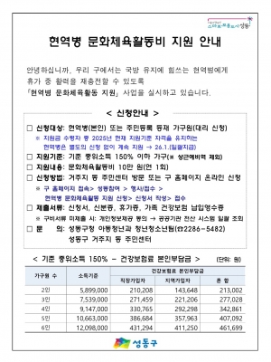성동구, 현역병 문화체육활동비 지원 확대