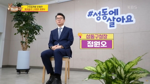 ▲ 정원오 성동구청장이 자기소개를 하는 모습 [사진= 성동구 제공]