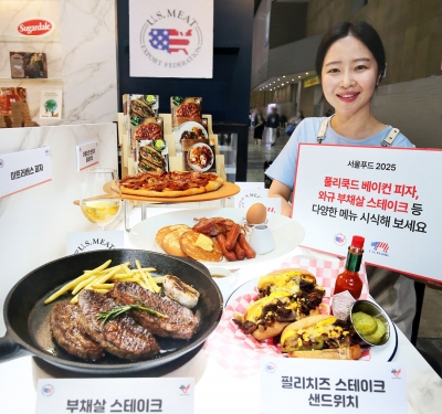 미국육류수출협회, '서울푸드 2025'서 원육 및 가공품·간편식 전시