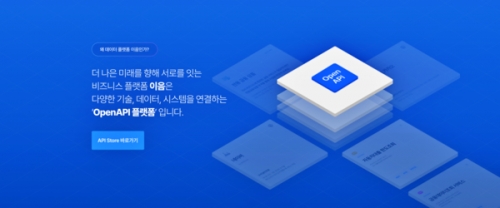 우리은행, 오픈API '이음(E:UM)' 오픈…금융서비스 개방