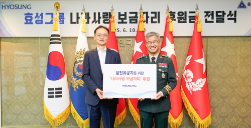 효성, 참전유공자 주거환경 개선 사업 지원