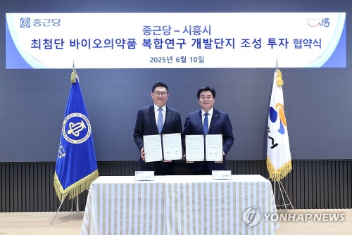 종근당, 시흥 배곧에 바이오단지 건립…2.2조 투자 유치