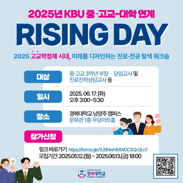 (사진제공=경복대학교)