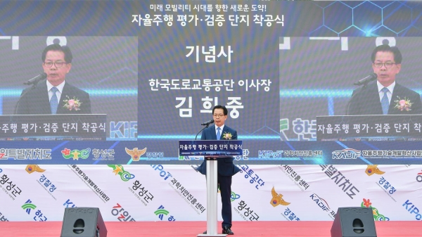 한국도로교통공단 김희중 이사장이 기념사를 하고 있다. (사진제공=한국도로교통공단)