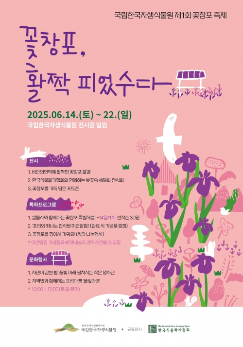 (사진제공=한국수목원정원관리원)