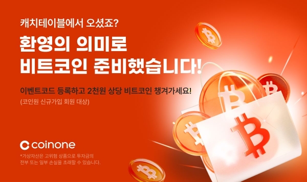 (사진제공=코인원)