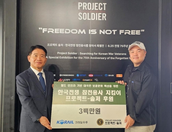 코레일유통이 한국전쟁 75주년을 기념해 '프로젝트 솔져'에 후원금을 전달하고 있다.(왼쪽: 안상덕 코레일유통 유통사업본부장, 오른쪽: 현효제 프로젝트 솔져 대표)