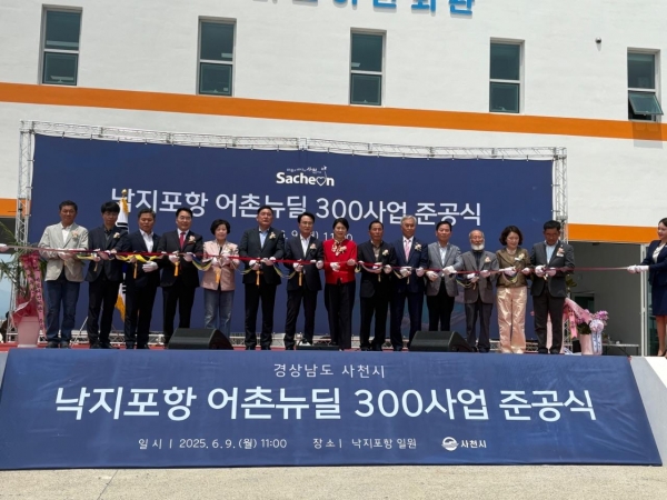 낙지포항 어촌뉴딜 300사업 준공식 모습(사진제공=한국어촌어항공단)