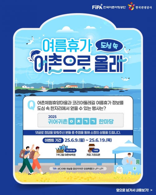(사진제공=한국어촌어항공단)