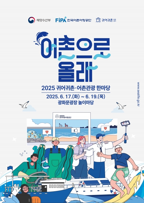 (사진제공=한국어촌어항공단)