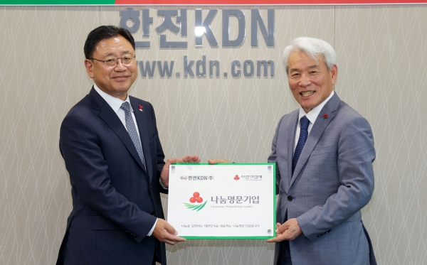 한전KDN 나눔명문기업 인증 현판을 박상형 한전KDN 사장과 노동일 사회복지공동모금회 전남지회장(왼쪽부터)이 들어보이고 있다.