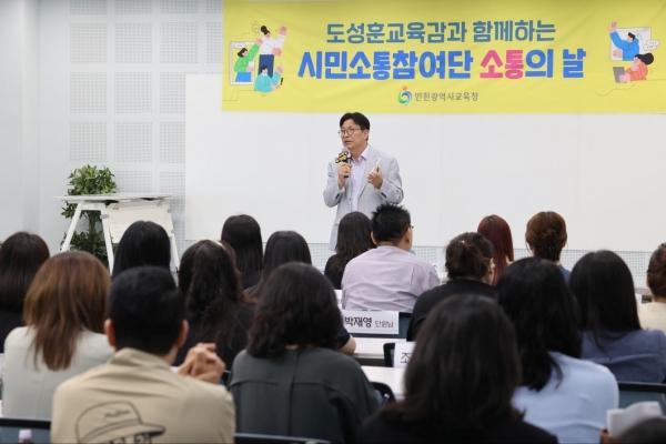 인천시교육청(교육감 도성훈)은 지난 9일 서구가재울꿈어린이도서관에서 서구 시민소통참여단과 함께 '교육감과 소통의 날'을 개최했다.