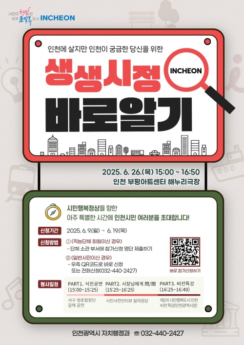 (사진제공=인천시)