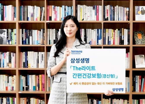 삼성생명, 'The라이트 간편건강보험' 출시