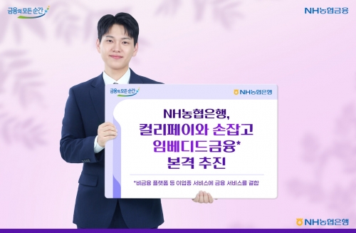 NH농협은행, 컬리페이와 제휴 통장 출시…임베디드금융 추진