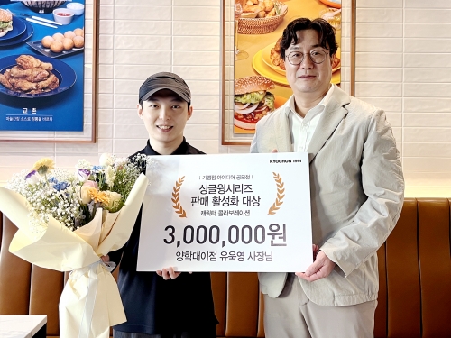 교촌치킨, 가맹점주 대상 아이디어 공모전 시상식 개최