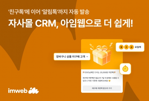 아임웹, 