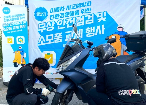 쿠팡이츠서비스, 전국 13개 지역 배달파트너에 무상 안전점검