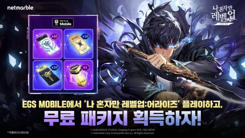 넷마블 '나 혼자만 레벨업 어라이즈', 에픽게임즈 모바일 스토어 입점